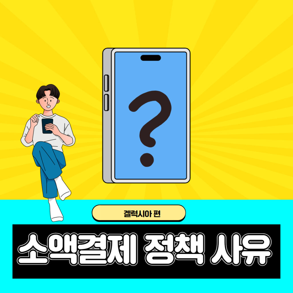 겔럭시아 트리 정책 사유 와 이용제한의 여러가지 사유 분석 과 해결 방법 총정리