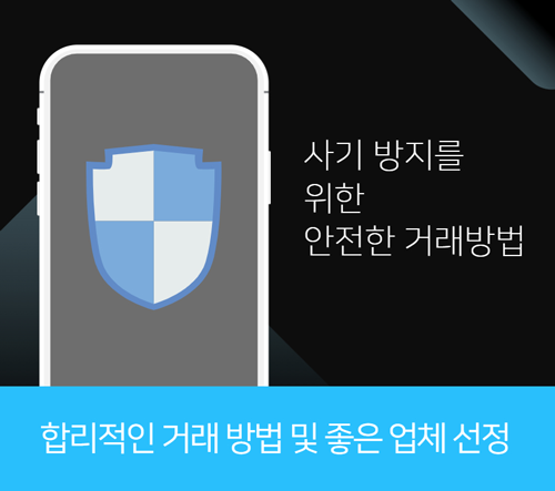 안전한방법