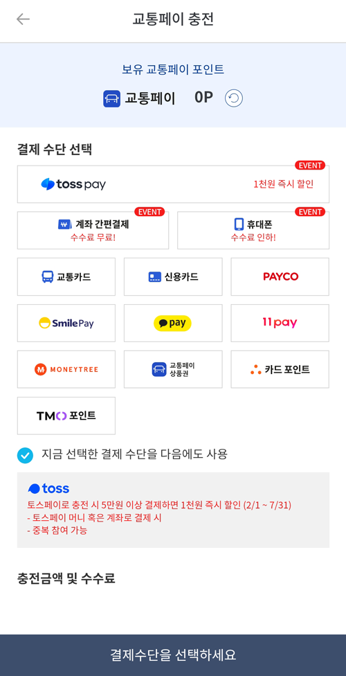 충전수단