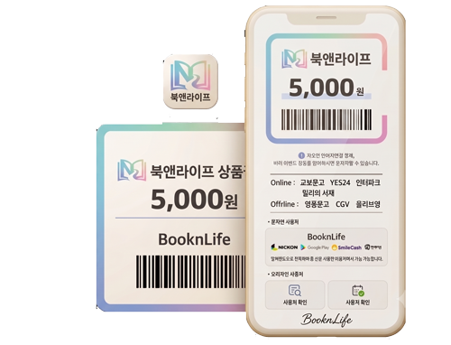도서상품권-사용처