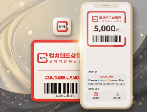 컬쳐랜드상품권-사용처